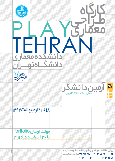 کارگاه طراحی معماری Play Tehran