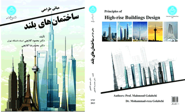 مبانی طراحی ساختمان های بلند برگزیده بیست و پنجمین جشنواره کتاب