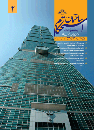 انتشار دومین شماره از ماهنامه فنی مهندسی استحکام ساختمان
