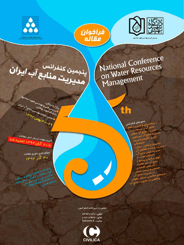 پنجمین کنفرانس مدیریت منابع آب ایران