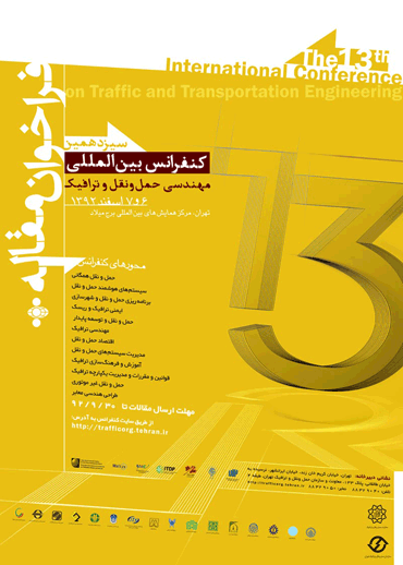 سیزدهمین کنفرانس بین المللی مهندسی حمل و نقل و ترافیک