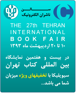 سیویلیکا میزبان پژوهشگران در نمایشگاه بین المللی کتاب تهران