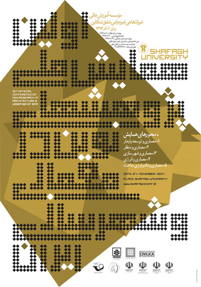 اولین کنفرانس ملی پژوهشهای نوین در معماری و شهرسازی ایران