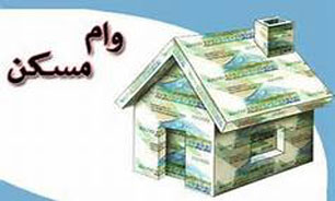 اصرار وزارت راه و شهرسازی بر افزایش وام مسکن مهر