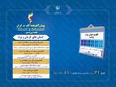 21 پروژه صنعت آب و برق فردا در استان‌های یزد و کرمان افتتاح می‌شود