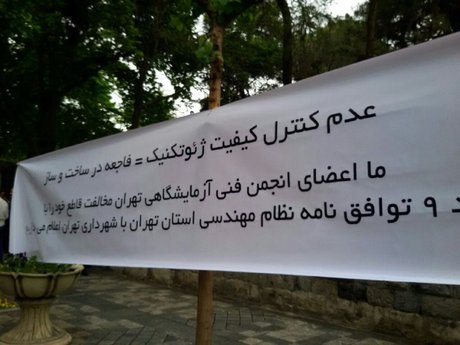تجمع مهندسان سازمان نظام مهندسی مقابل شورای شهر