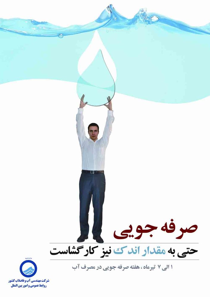 یک‌هفته برای آب
