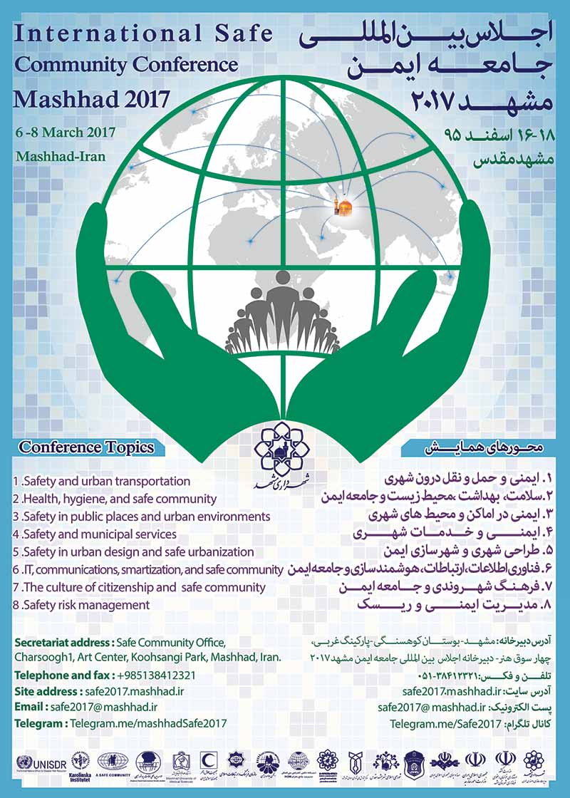 اجلاس بین المللی جامعه ایمن مشهد ۲۰۱۷ (اولین اجلاس منطقه ای جامع ایمن )
