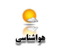 احتمال بارش تگرگ امشب در تهران