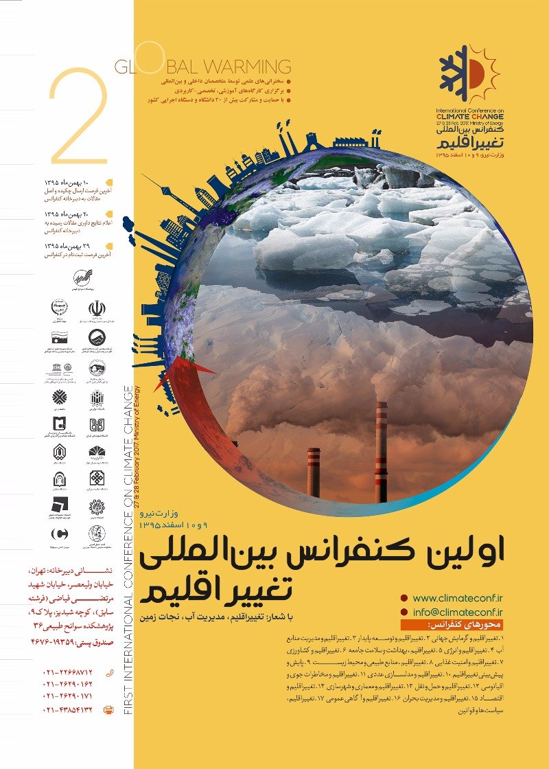 اولین کنفرانس بین المللی تغییر اقلیم