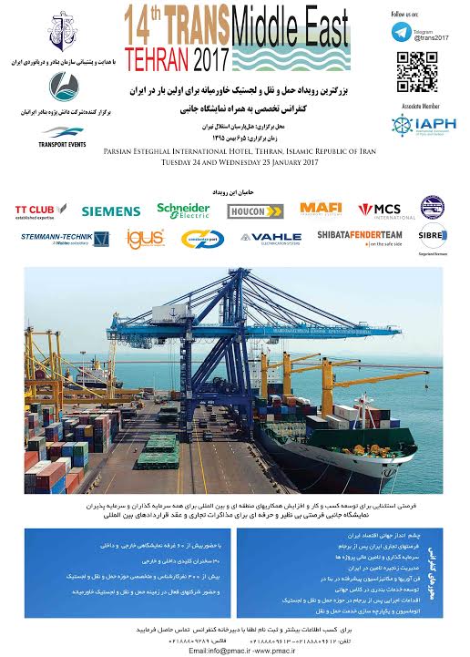 چهاردهمین کنفرانس و نمایشگاه تخصصی حمل و نقل خاورمیانه