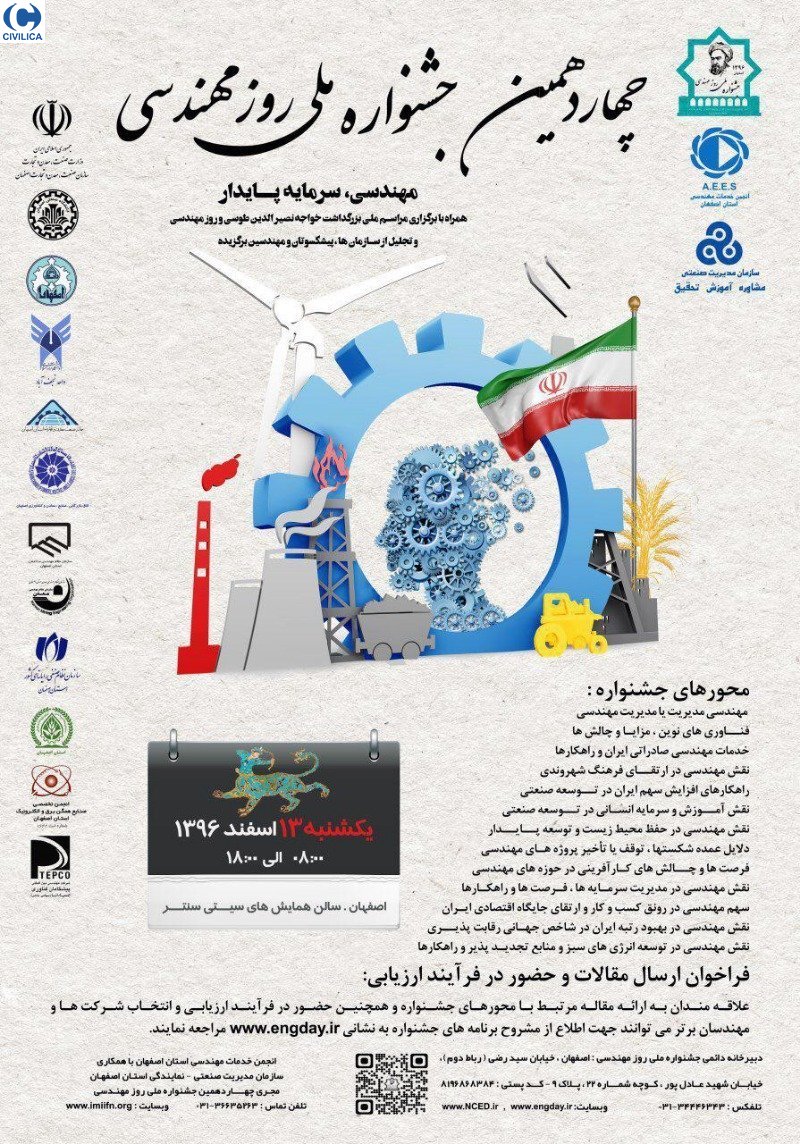 چهاردهمین کنفرانس ملی روز مهندسی
