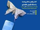 آغاز اجرای طرح حذف قبوض کاغذی مشترکان آب در شهر مروست یزد