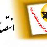 ابلاغ احکام جدید انتصاب همکاران برق منطقه‌‌ای یزد