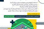 برگزاری رویداد ایده پردازی شرکت توسعه ارتباطات ترافیکی مشهد