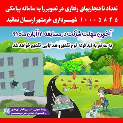 برگزاری مسابقه پیام های شهروندی با استفاده از نقاشی گرافیکی توسط شهرداری خرمشهر
