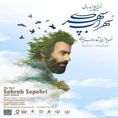 جایزه سال سهراب سپهری فرصتی برای پاسداشت مقام شاعر و نقاش نوگرای کاشانی