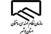 تعیین اعضای هیات رییسه نظام مهندسی بوشهر