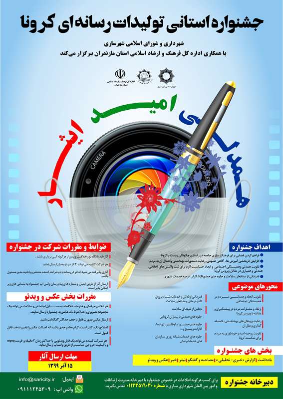 جشنواره استانی تولیدات رسانه ای کرونا فراخوان داد