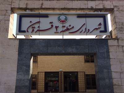 عملکرد واحد حفاری منطقه 2 شهرداری قزوین در مهر امسال تشریح شد