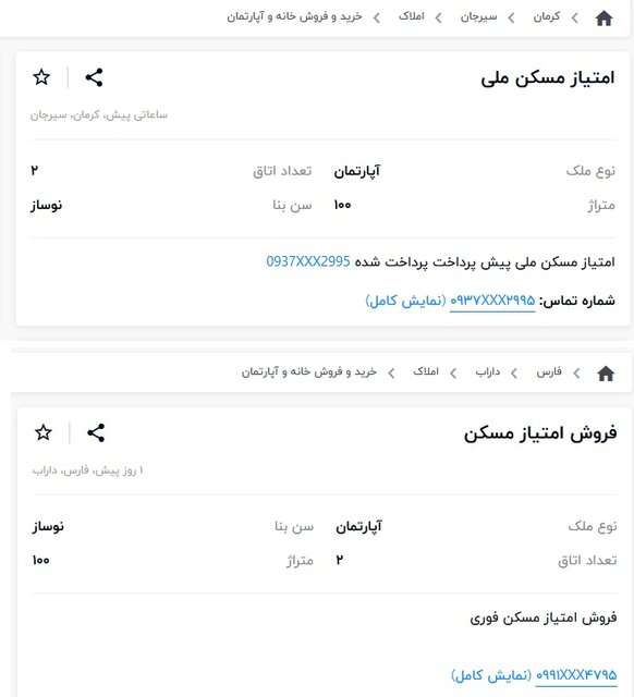 بازار سیاه فروش امتیاز مسکن ملی