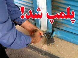 پلمپ ۴۰ واحد متخلف و بی توجه به پروتکل های کرونایی در جنوب غرب تبریز