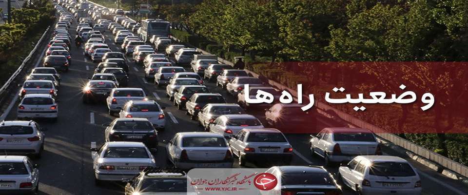 ترافیک روان در محور‌های فیروزکوه و آزادراه تهران - شمال