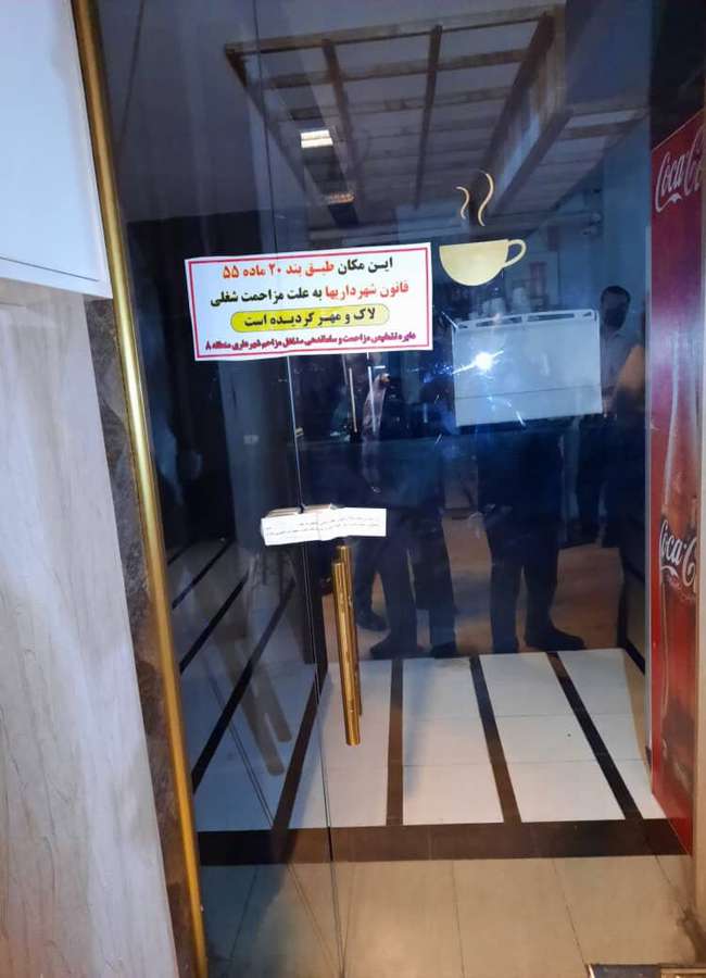 تداوم پلمب واحدهای صنفی متخلف در محدوده مرکزی شهر