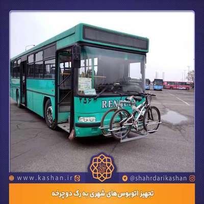 تجهیز اتوبوس‌های شهری به رک دوچرخه