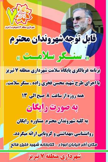 ارائه خدمات و مشاوره رایگان کرونایی در سنگر سلامت