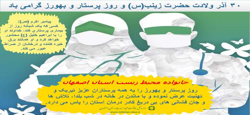 انتشار اینفوگراف روز پرستار و بهورز