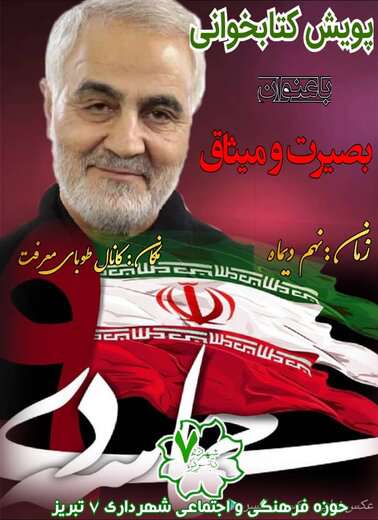 برگزاری پویش کتابخوانی به مناسبت ۹ دی در جنوب غرب تبریز