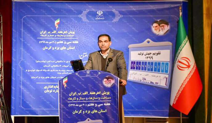 افتتاح ۴ پروژه برق‌رسانی استان یزد توسط وزیر نیرو به صورت ارتباط تصویری