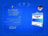 6 پروژه صنعت برق در 2 استان‌ یزد و کرمان با اعتبار 240 میلیارد تومان افتتاح شد