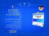 بهره‌برداری از ۲۳ پروژه بزرگ صنعت آب و برق، فردا در هفته سی‌وهشتم پویش #هرهفته_الف_ب_ایران