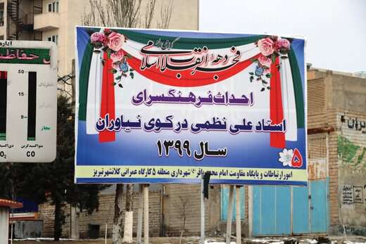 اکران عملکرد شاخص شهرداری منطقه پنج و فضاسازی دهه مبارک فجر