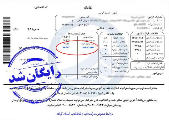 تخفیف کامل قبوض مشترکین کم مصرف گیلان با اجرای طرح ملی "آب امید"