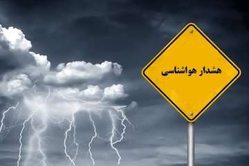 بارش برف یا باران در برخی مناطق/ احتمال ذوب برف، افزایش حجم رواناب و آب گرفتگی معابر