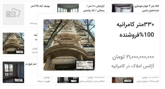  قیمت گذاری های کاذب در بازار مسکن