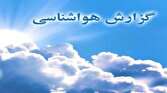 کاهش دمای هوا در استان‌های ساحلی/ احتمال وقوع بهمن در استان‌های البرز
