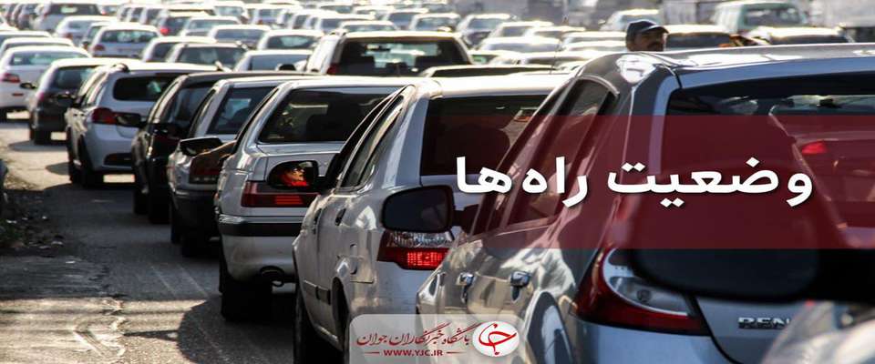 آخرین وضعیت محورهای خروجی تهران + عکس