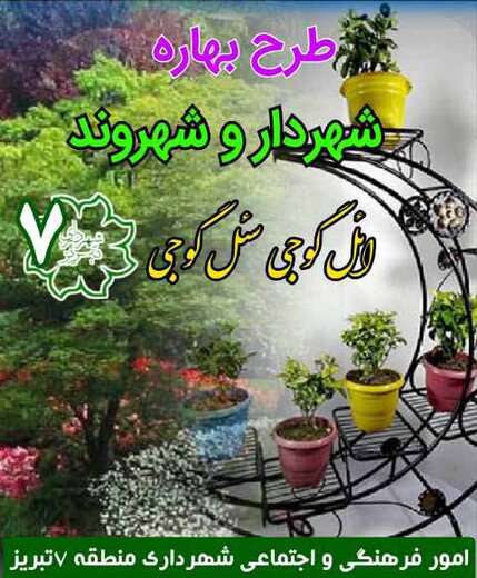 برگزاری دوره های آموزشی شهردار و شهروند