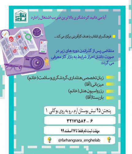 ایجاد سه فرصت آموزشی برای کارآفرینان مشهدی