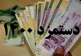 تصویب افزایش ۳۹ درصدی حداقل دستمزد کارگران