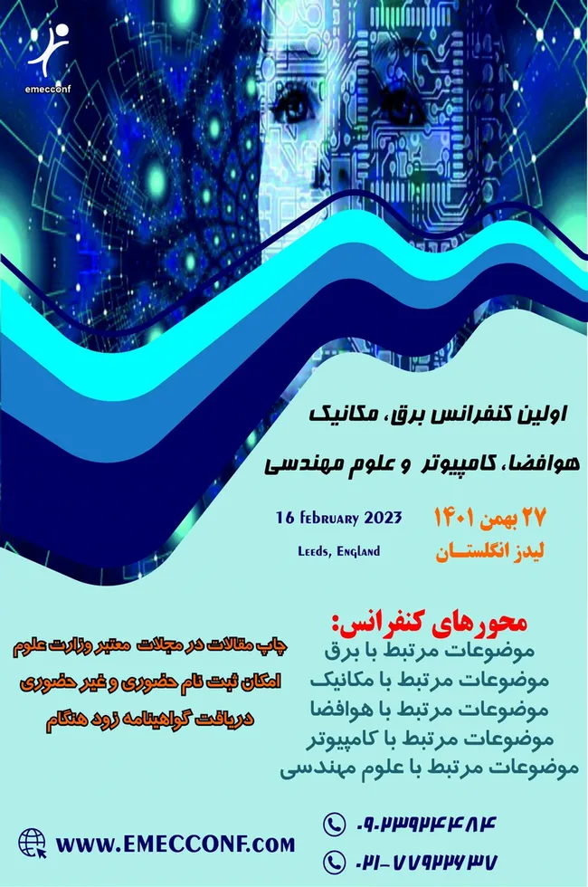 برگزاری اولین کنفرانس برق، مکانیک ، هوافضا، کامپیوتر و علوم مهندسی