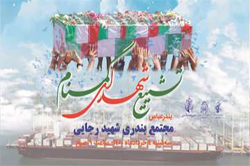 تشییع ۲ شهید گمنام؛ ۴خرداد در بندر شهیدرجایی/ این دو شهید ۱۸ و ۲۰ ساله در مناطق فکه و دجله در عملیات والفجر مقدماتی و بدر تفحص شده اند