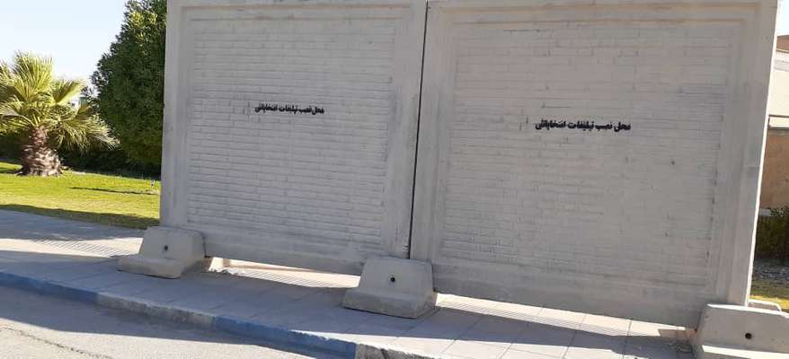 نصب جایگاه تبلیغات کاندیدای انتخابات در نقاط مختلف سطح شهر توسط شهرداری خرمشهر