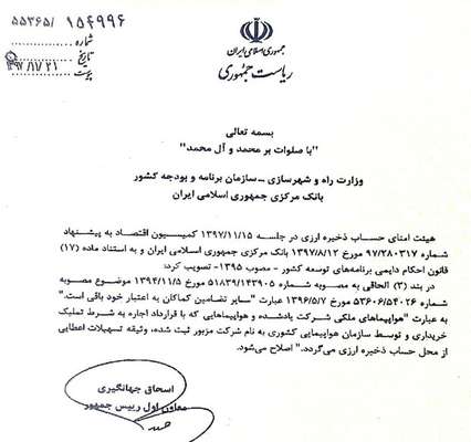 تخلفات جهانگیری در بازپرداخت وام ۸۲ میلیون دلاری «ایران‌ایرتور»