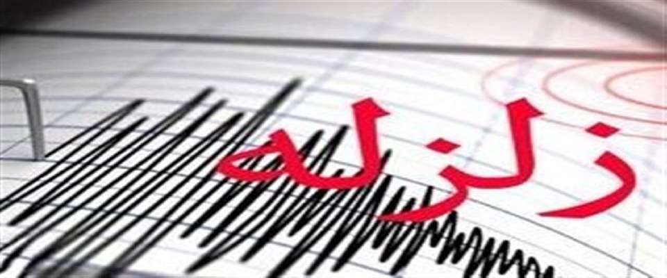 احتمال وقوع پس لرزه با قدرت بیشتر وجود دارد/ مردم هوشیار و آماده باشند