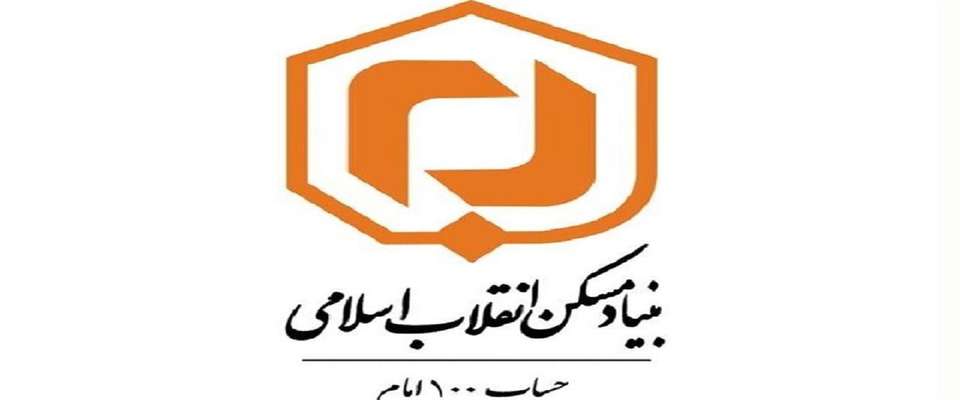 سه عضو شورای مرکزی بنیاد مسکن منصوب شدند